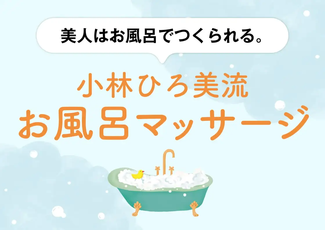 画像：お風呂マッサージ