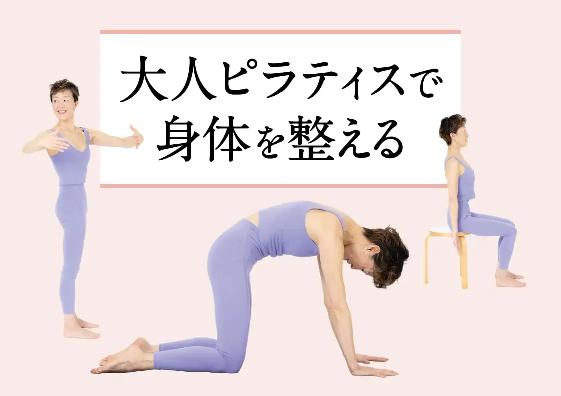 画像：大人ピラティス