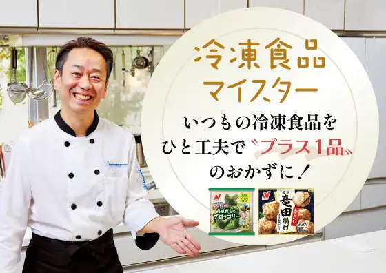 画像:冷凍食品マイスター「タケムラダイ」さんの簡単レシピ
