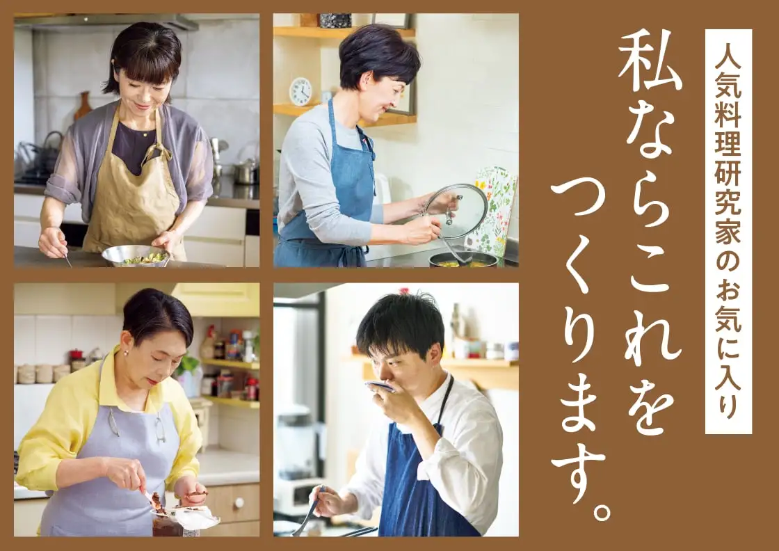 画像:人気料理研究科のお気に入り「私ならこれをつくります。」