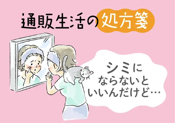 画像：シミ・シワの進行を抑えるコツ。