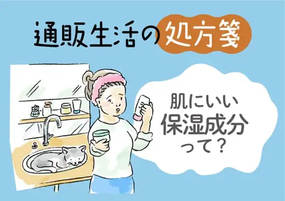 画像：保湿したい人が見るべき化粧品の成分はこれ！