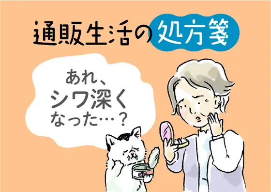 画像：油断をすると一気に老け顔。冬のお肌に気をつけて。