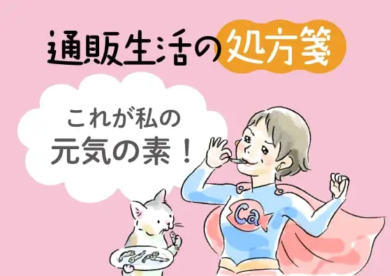 画像：カルシウムで風邪に負けない体になる!?