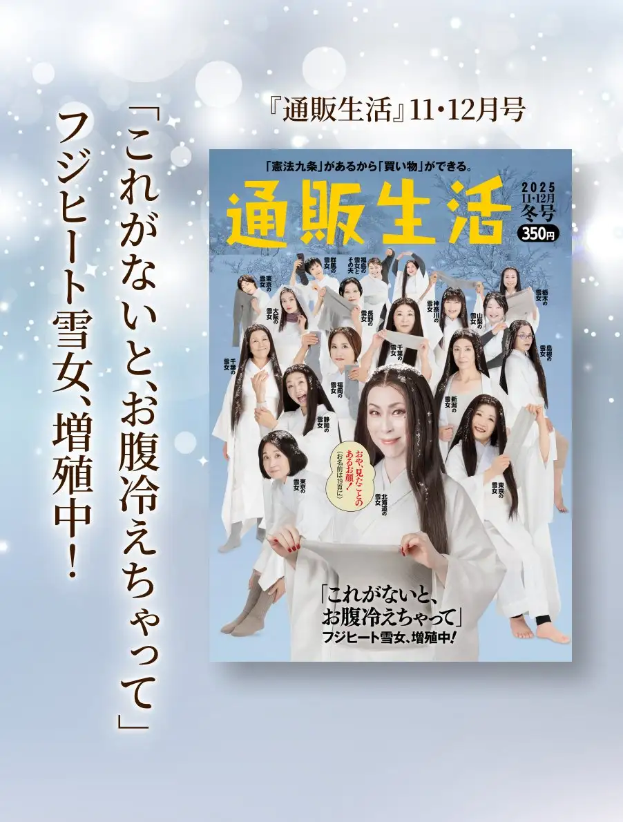 通販生活25年11・12月号の掲載商品はすべてこちらから購入できます。