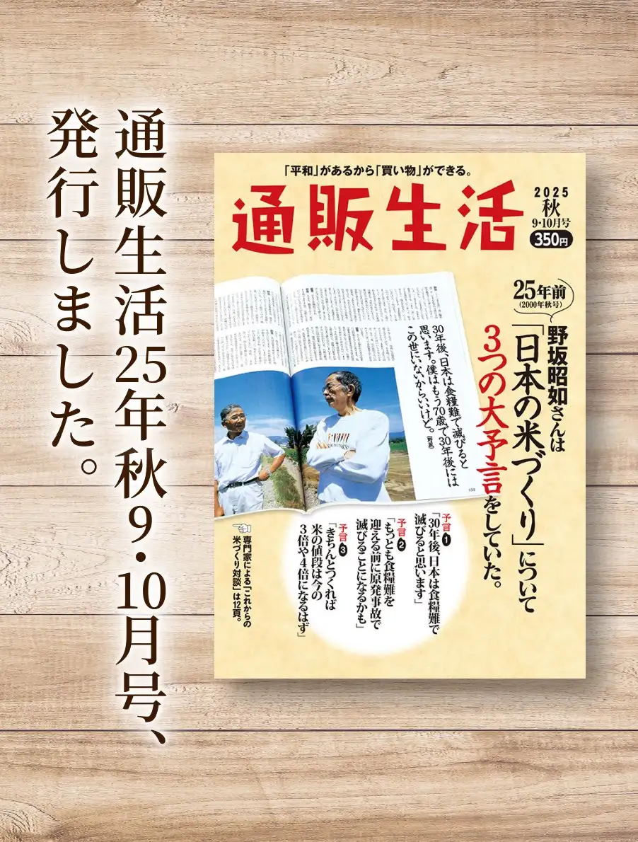 通販生活25年9・10月号の掲載商品はすべてこちらから購入できます。