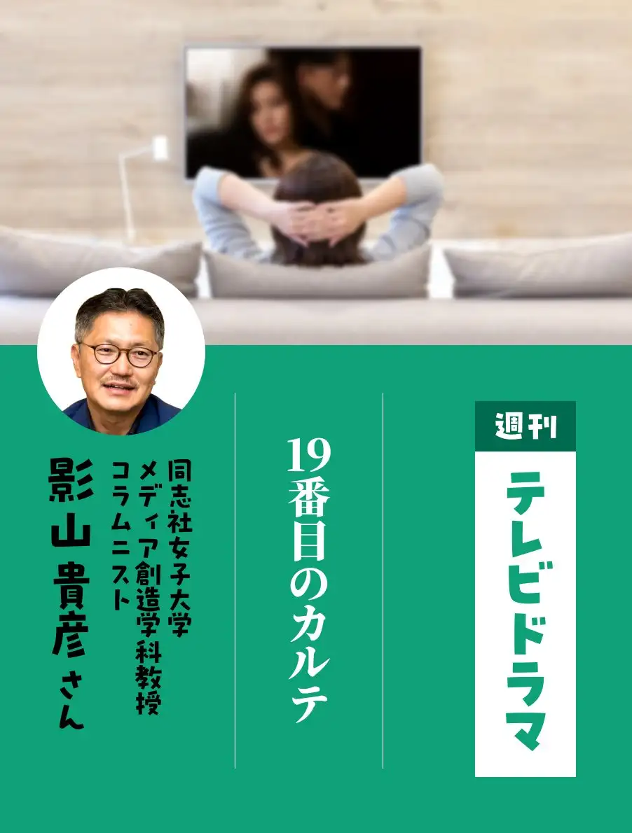 各界のドラマ通がイチオシ作品を紹介。今日は『19番目のカルテ』（影山貴彦さん）。
