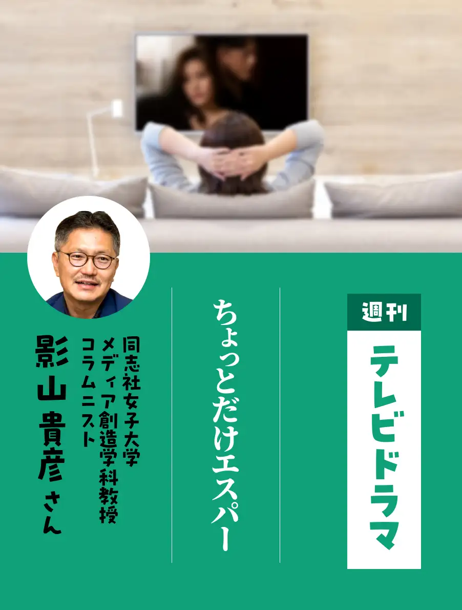 各界のドラマ通がイチオシ作品を紹介。今日は『ちょっとだけエスパー』（影山貴彦さん）。