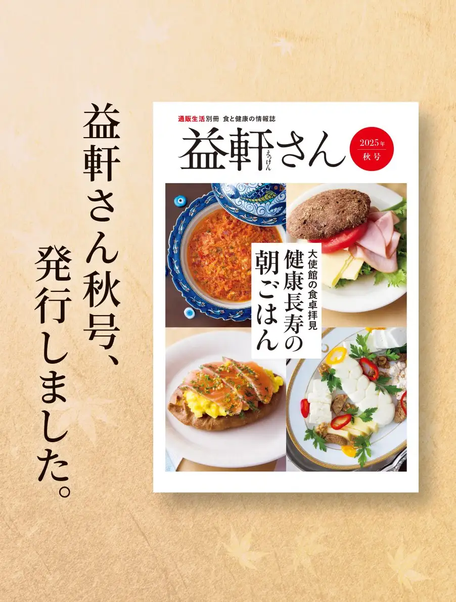 益軒さん、発行しました！