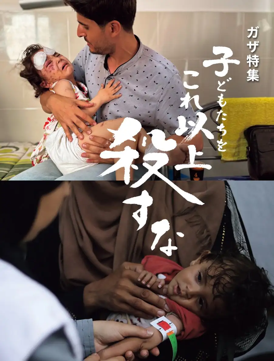 ガザ特集