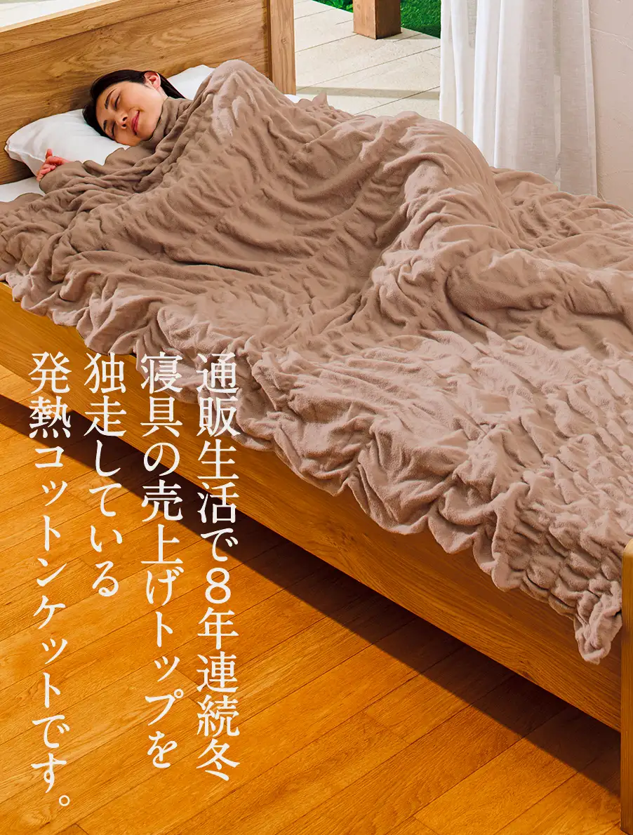 わずか700グラムで軽くて薄くて暖かいケットです