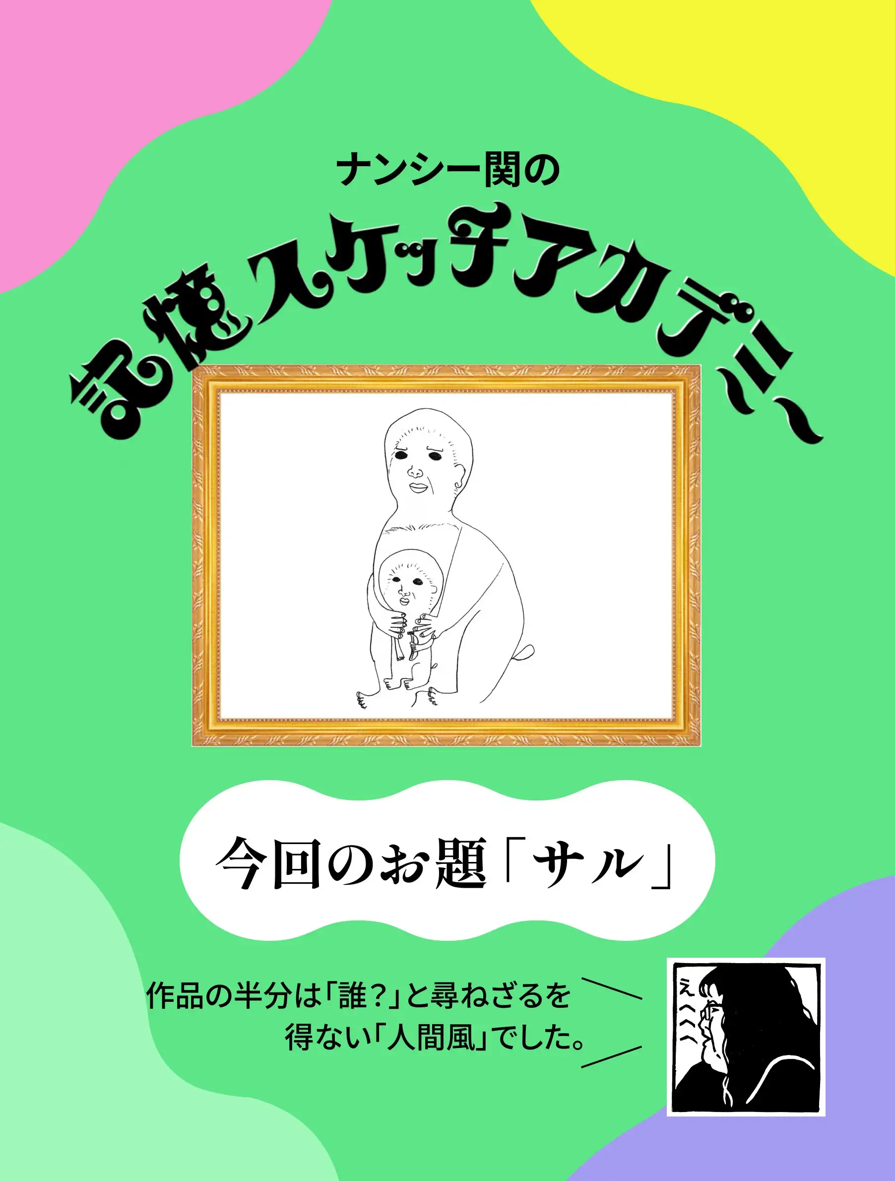 記憶スケッチアカデミー