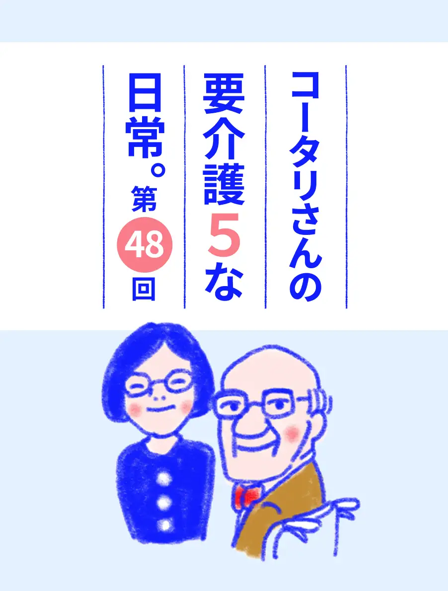 コータリさん