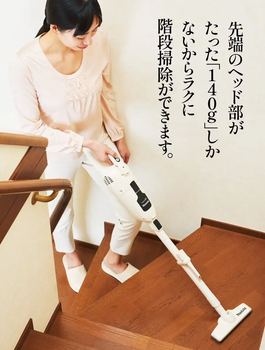 マキタのターボ・60　先端のヘッド部がたった「140g」しかないからラクに階段掃除ができます。