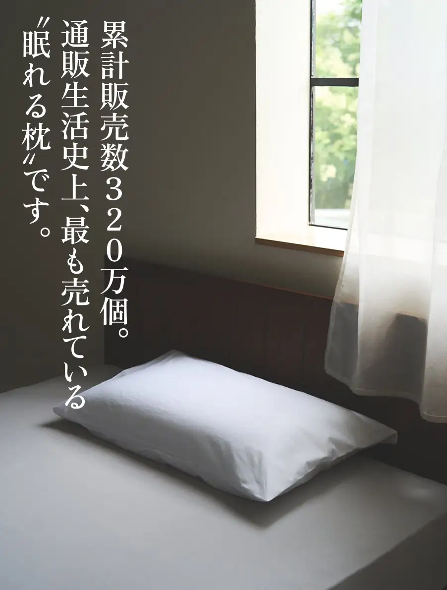 メディカル枕　幅75センチのジャンボサイズだから、理想睡眠に欠かせない寝返りが自由に打てます。