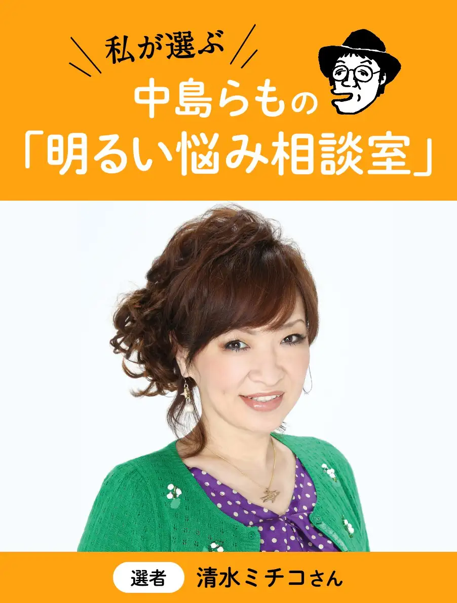 中島らもの「明るい悩み相談室」