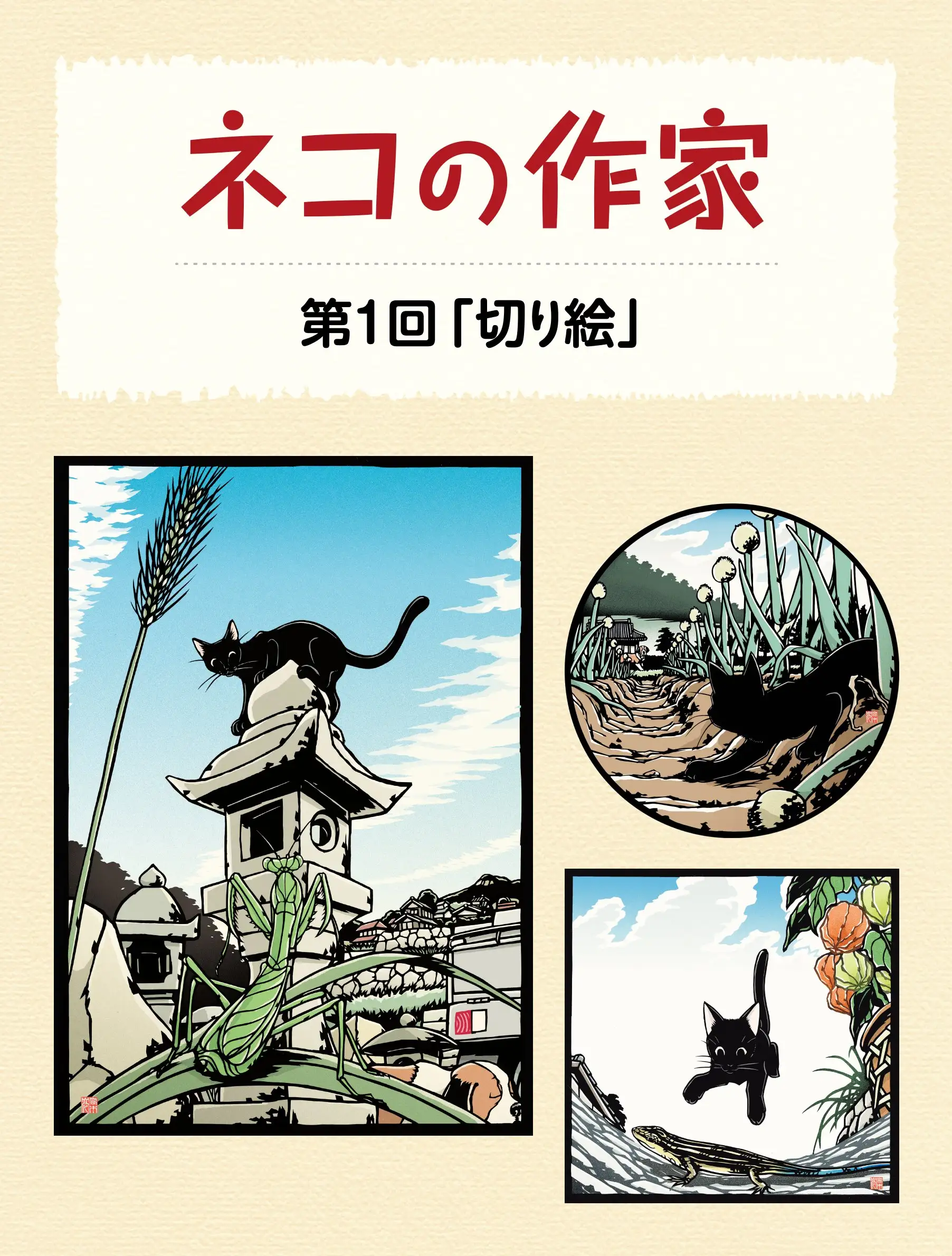 ネコの作家