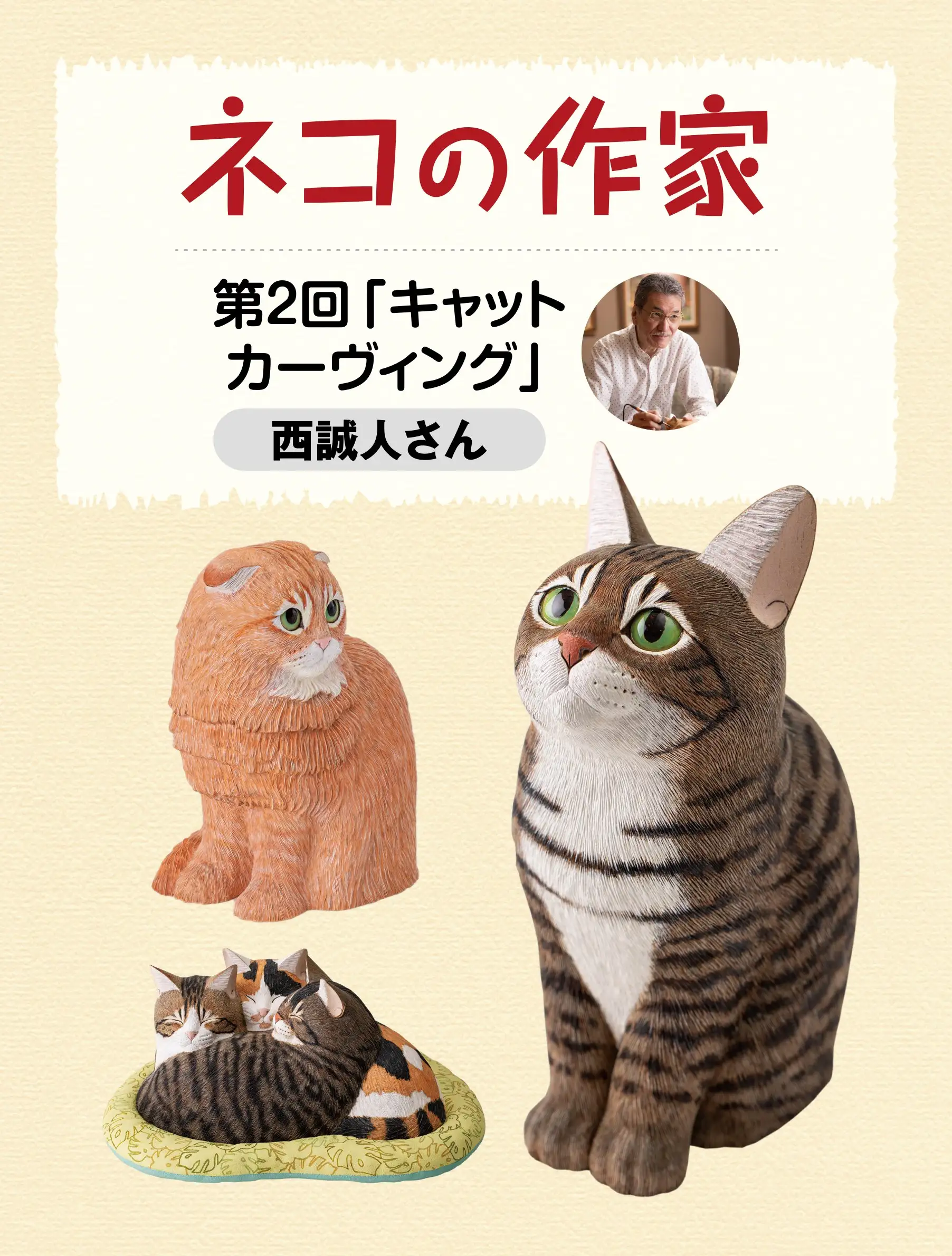 ネコの作家