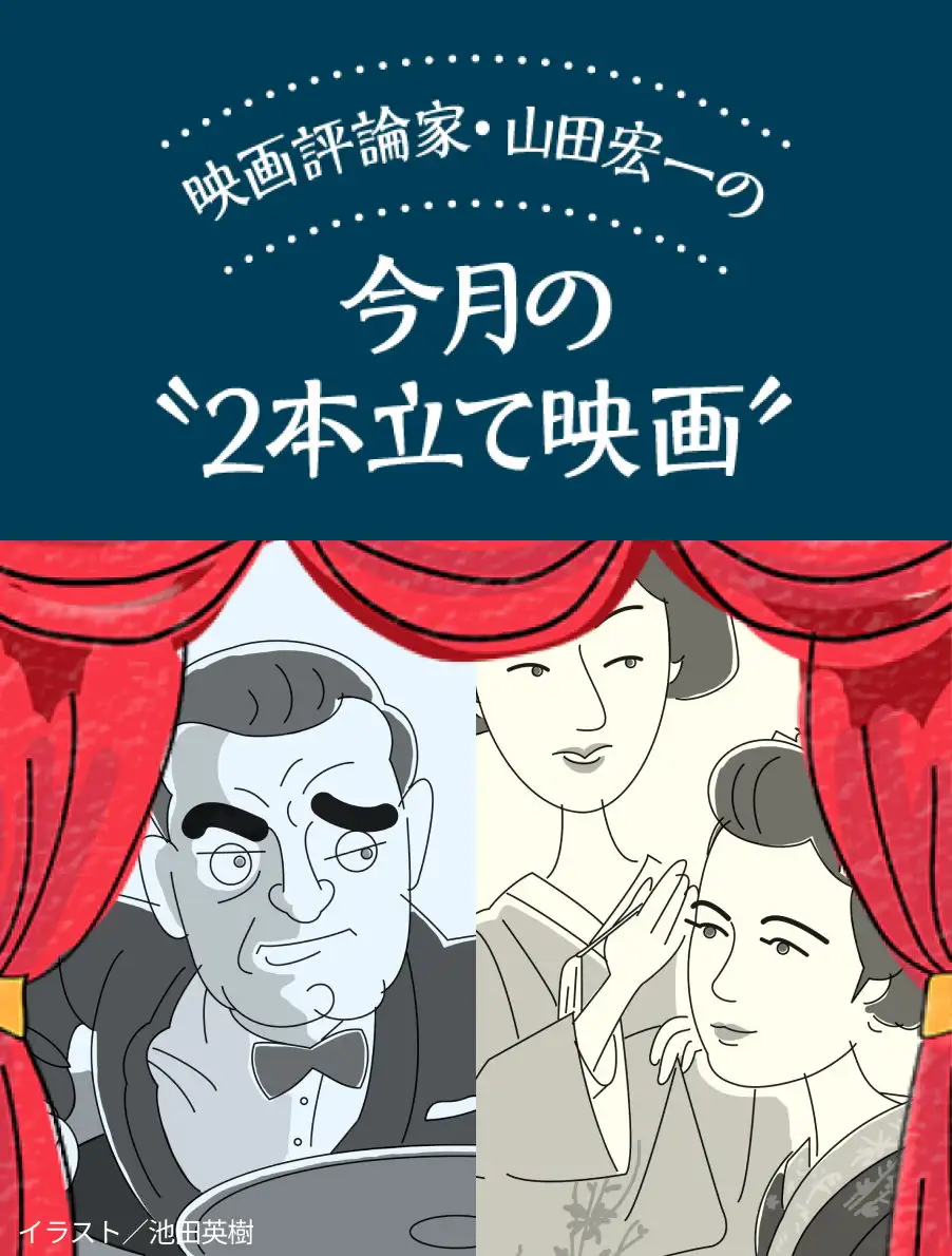 今月の２本立て「祇園囃子」「紳士同盟」