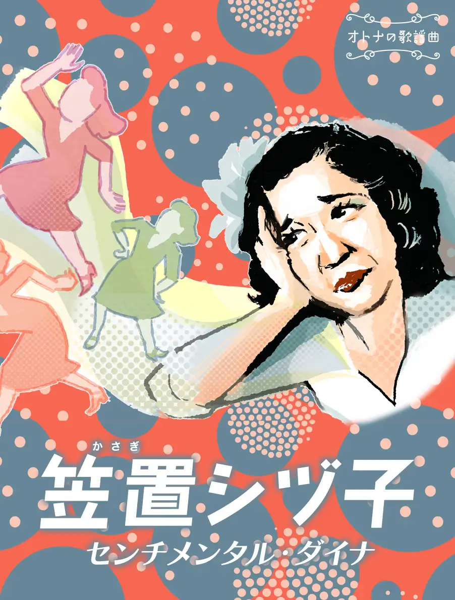 オトナの歌謡曲第18回