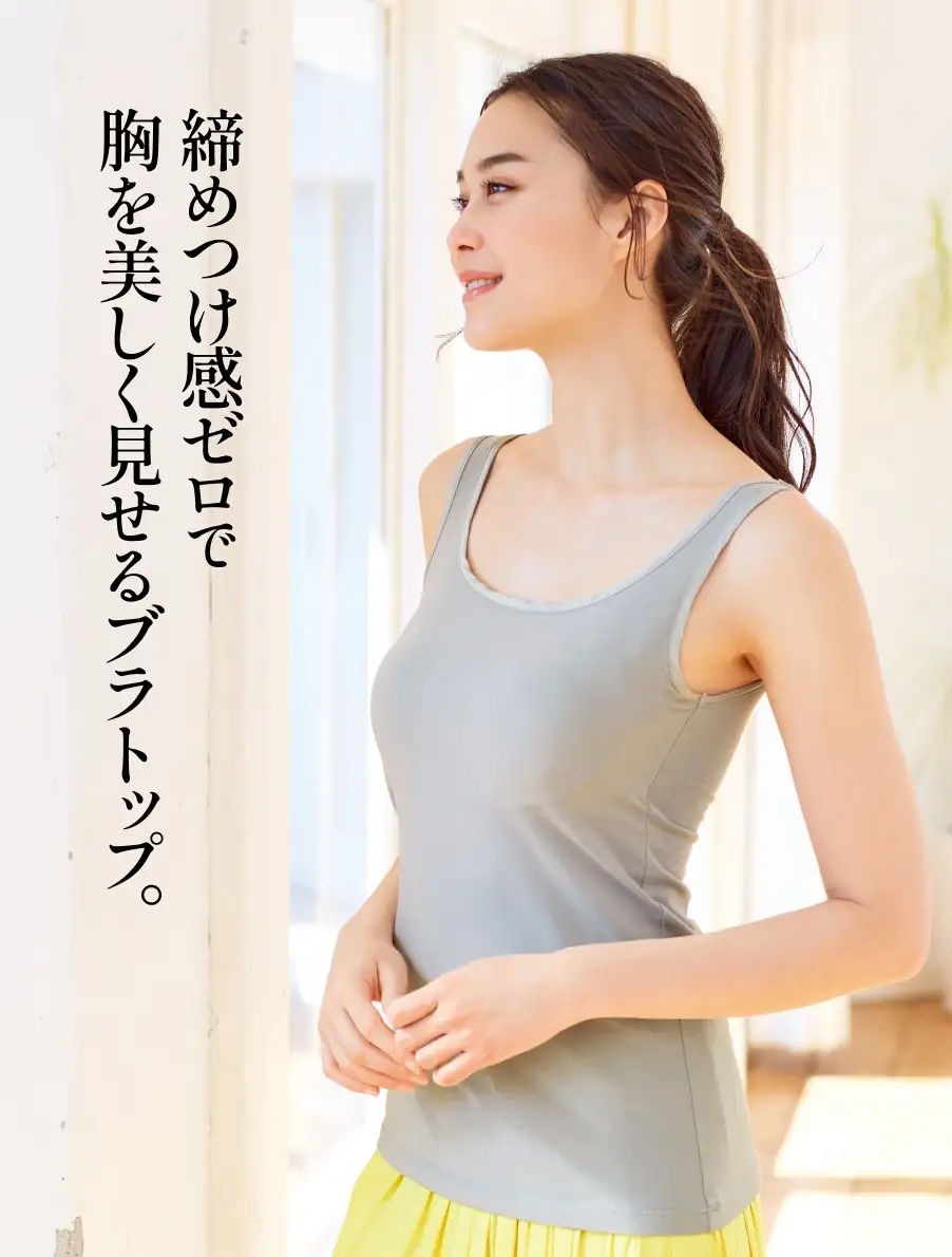 ラクナノ・ウェアタイプ　バストを支える伸縮記生地もゴムもない、ミセスのための涼しいインナーブラトップです。