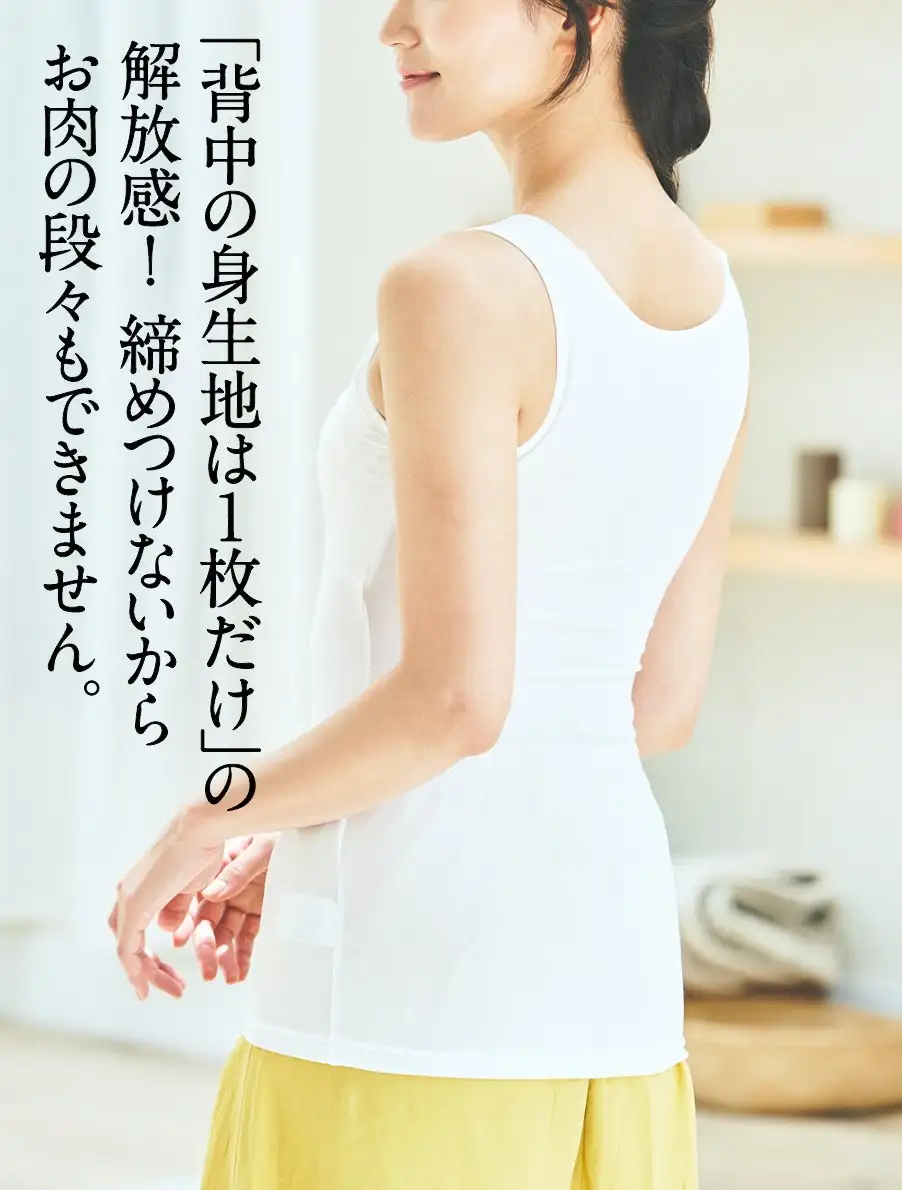 ラクナノ・インナータイプ　バストを支える伸縮記生地もゴムもない、ミセスのための涼しいインナーブラトップです。