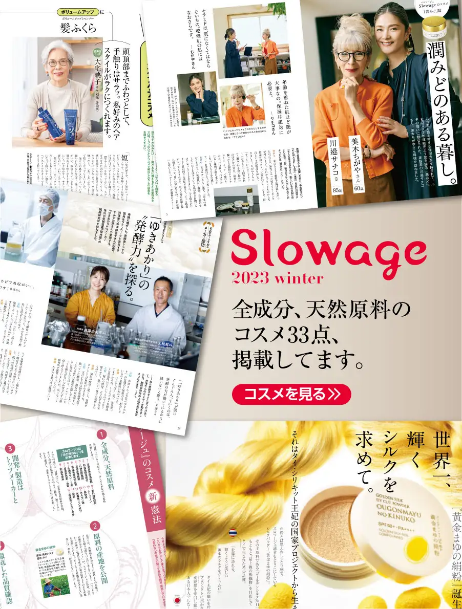スロワージュ2023冬号、発行しました！