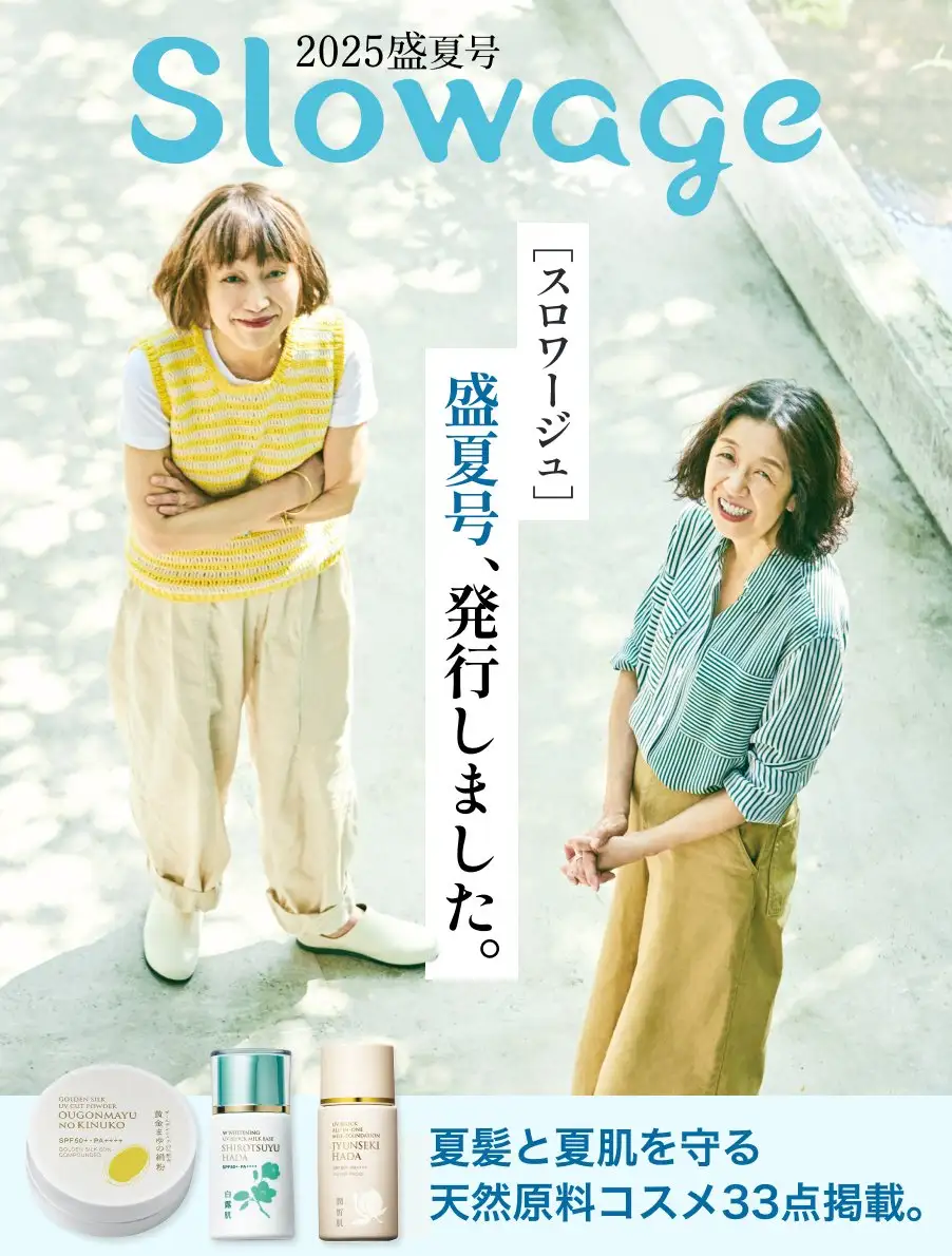 スロワージュ、発行しました！