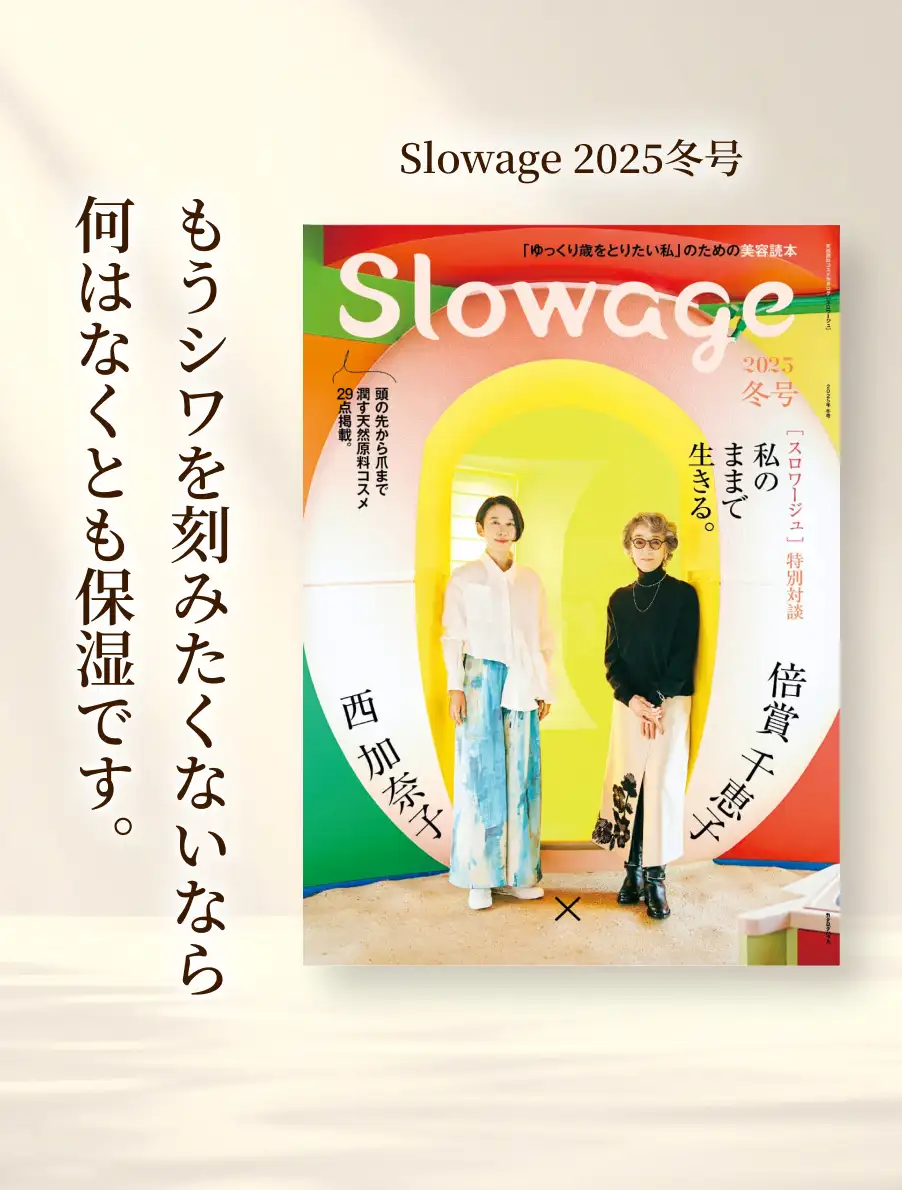 スロワージュ、発行しました！