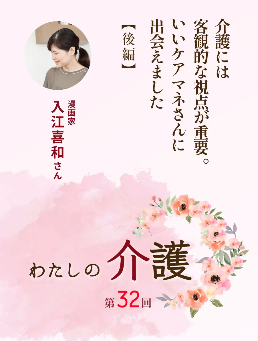 わたしの介護