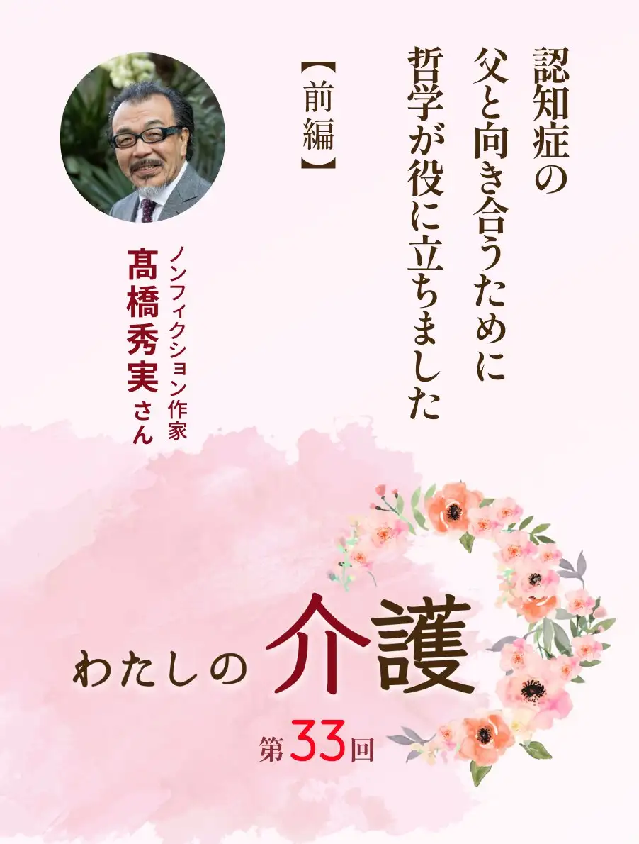 わたしの介護