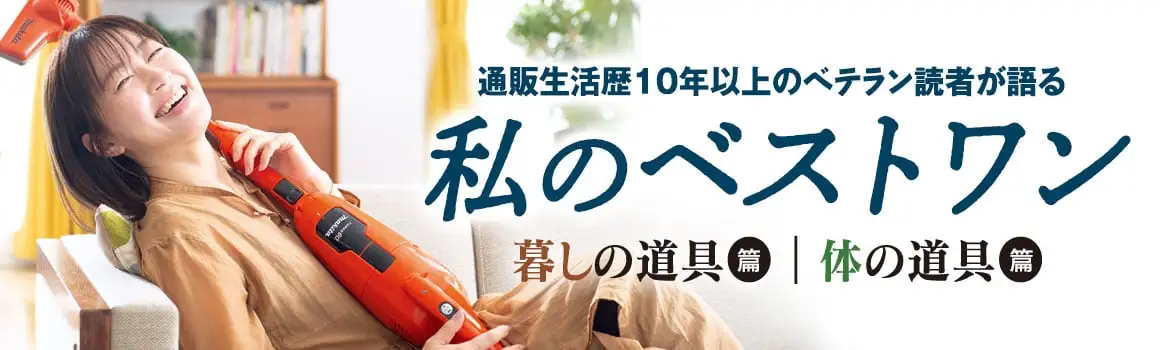 私のベストワン