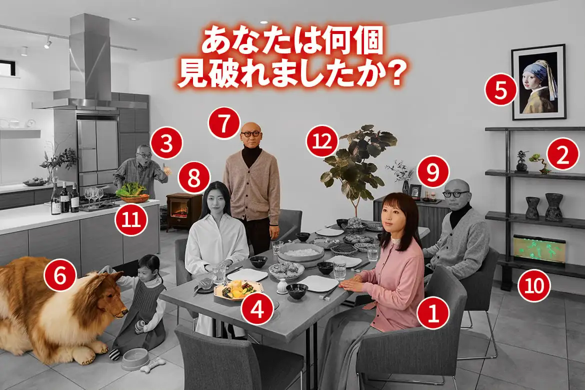 あなたは何個見破れましたか？