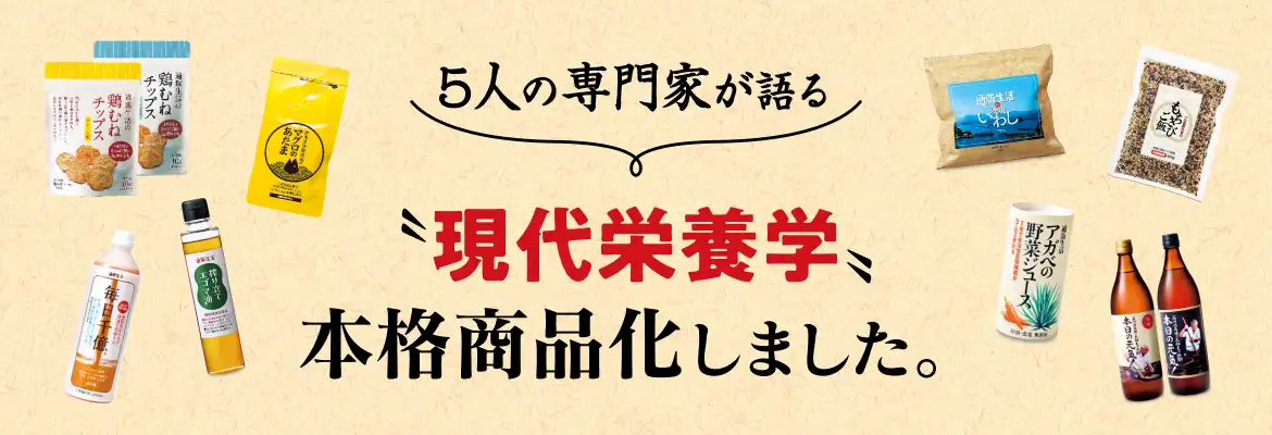 2024・現代栄養学特集