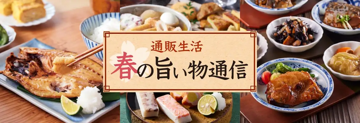 春の旨い物通信