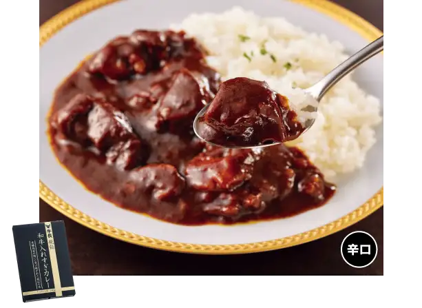 和牛入れすぎカレー 辛口