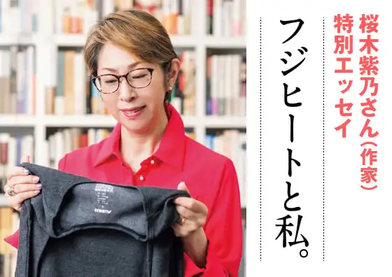 画像：特別エッセイ『フジヒートと私。』