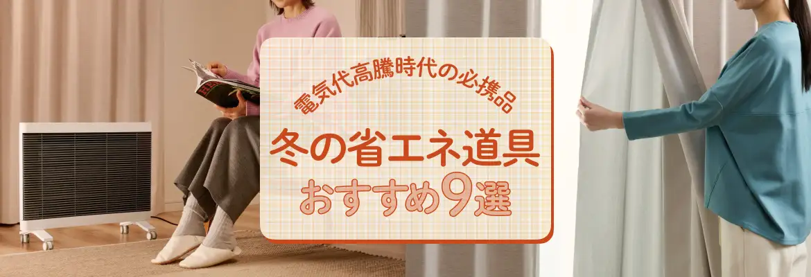 史上最強の寝室をつくる暖房機とホカホカ寝具おすすめ7選。