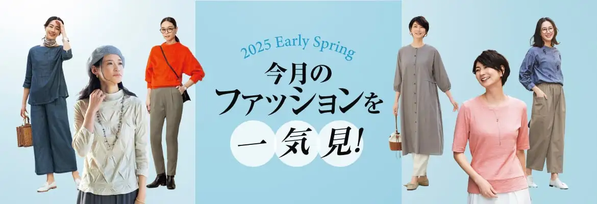 今月のファッションを一気見！