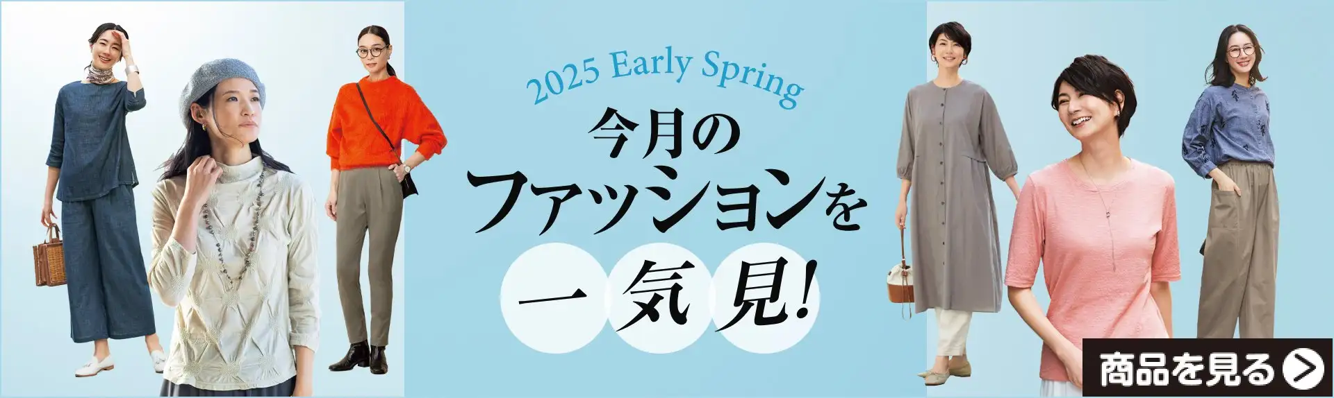 今月のファッションを一気見！