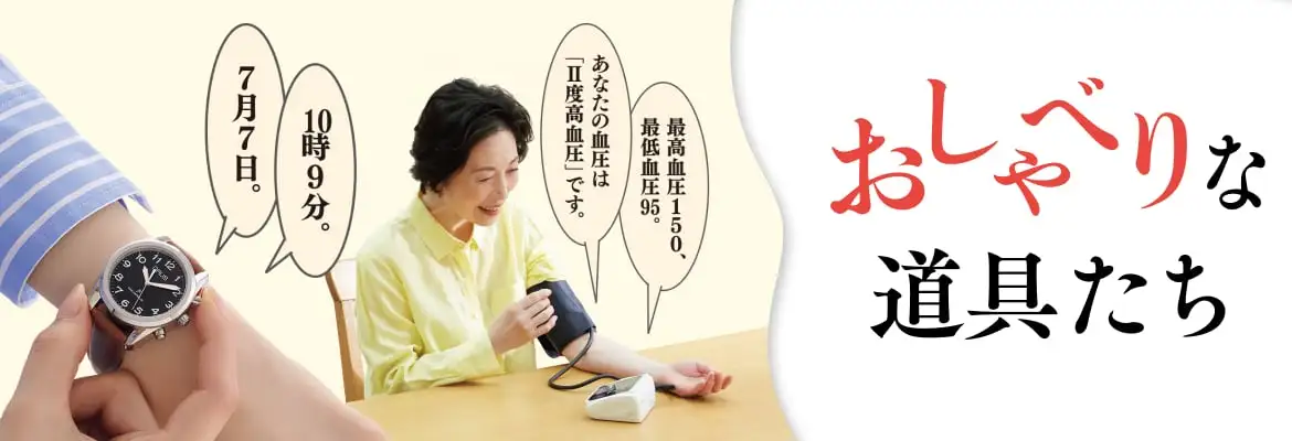 おしゃべりな道具たち