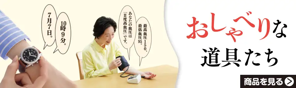 おしゃべりな道具たち