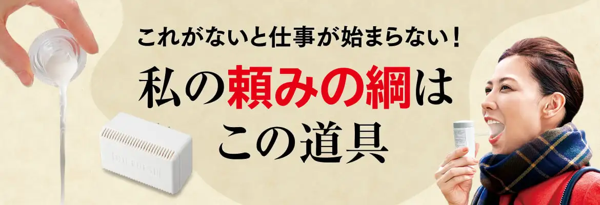 これがないと仕事が始まらない！私の頼みの綱はこの道具