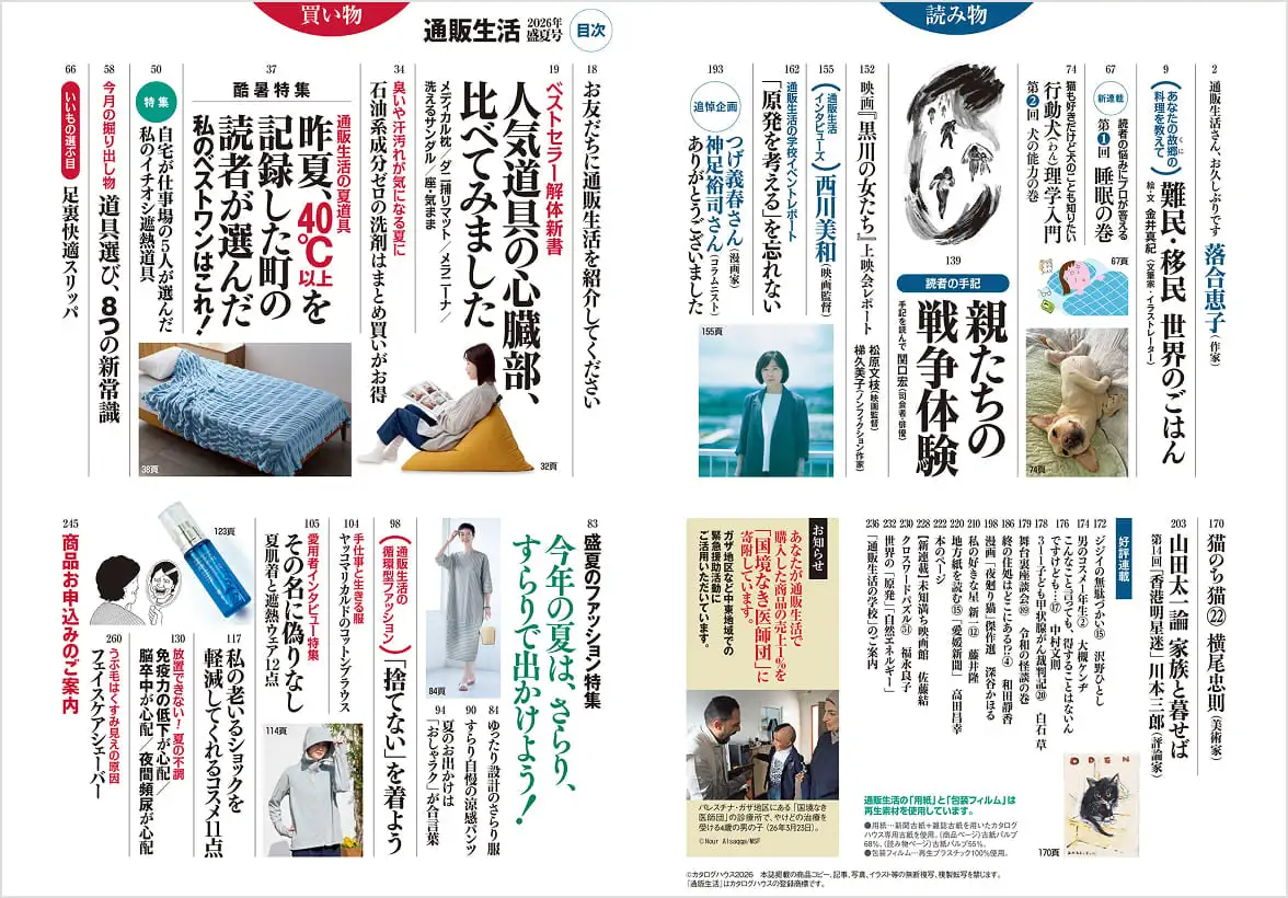 「人気道具の心臓部、比べてみました」「親たちの戦争体験」など盛夏号特集インデックスの誌面