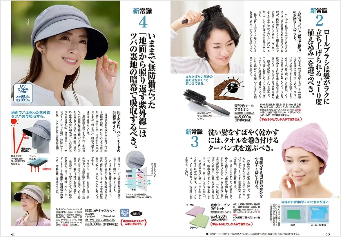 紫外線対策の帽子やヘアケアなど「夏の身だしなみ新常識」特集の誌面