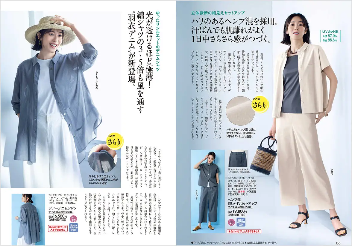 汗ばんでもさらさらが続くレーヨン混ジャケット・セットアップ特集の誌面