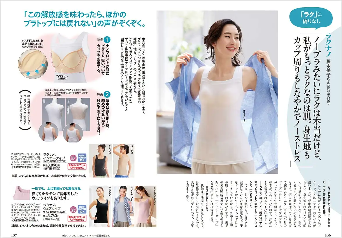 ノーブラのようにラクなのにきちんと見えるブラトップ特集の誌面