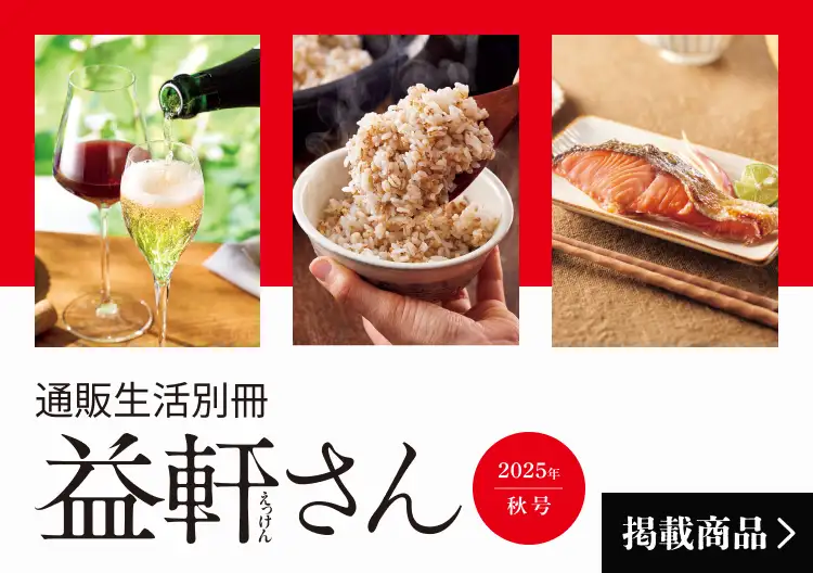 画像：通販生活別冊益軒さん 25年秋号