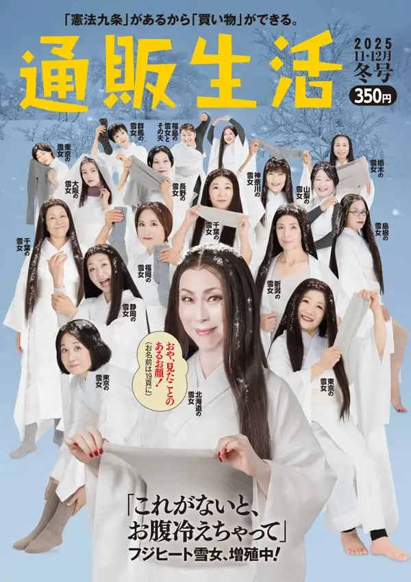 通販生活『11・12月号』