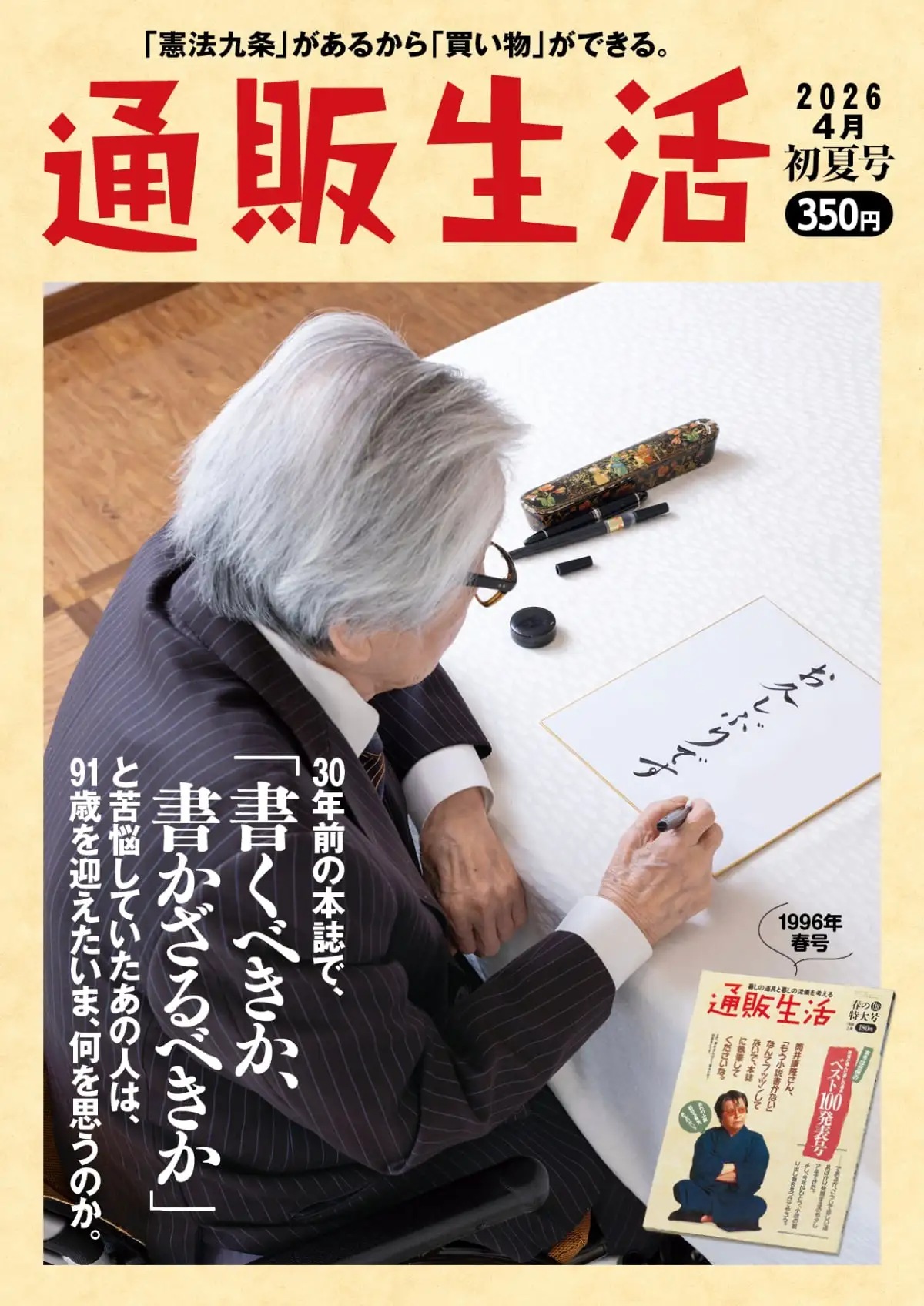 通販生活『2026年初夏号』